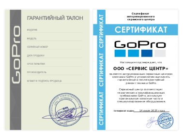 Сертификат GoPro
